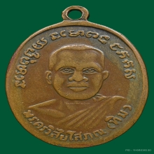 หลวงปู่ทวดรุ่น4ปี2505บ.ช้างปล้อง