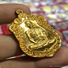 เหรียญเสมารวยมหาเศรษฐี หลวงพ่อรวย ปี57