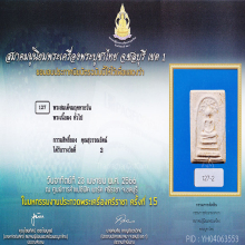 สมเด็จมฤคทายวัน พิมพ์ปรกโพธิ์ใหญ่(#7)