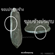 เหรียญรุ่นแรก หลวงพ่อพิธ วัดฆะมัง จ.พิจิตร ปี2488