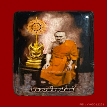 ล็อกเก็ต มหาลาภอนันต์ ปี66