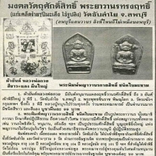 พระนาคปรกหลังพญาวานร หลวงปู่หมุน  ปี 2543 