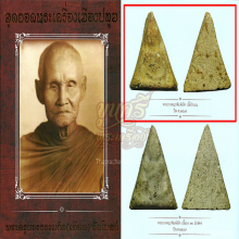 นางพญาพิมพ์เล็ก ปี 09 หลวงปู่เทียน วัดโบสถ์