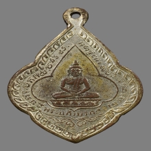 เหรียญพระพุทธวิริยากร(จิตร) วัดสัตตนารถ ปี2481 (รุ่น2)