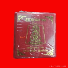 เหรียญพหูรมาน เนื้อทองแดง ซีลเดิม ปี2568 หลวงปู่ ศิลา 