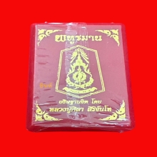 เหรียญพหูรมาน เนื้อทองแดง ซีลเดิม ปี2568 หลวงปู่ ศิลา 