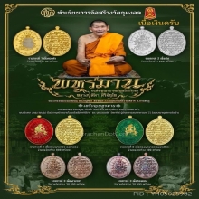 เหรียญพหูรมาน เนื้อเงินบริสุทธิ์ ไม่แกะซีลลุ้นเลขสวย ปี2568