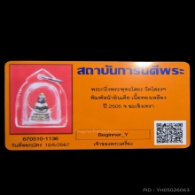 พระกริ่งโสธร 05