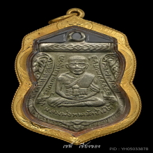 หลวงปู่ทวด เลื่อนสมณศักดิ์ ปี 08 ผ่าปาก อัลปาก้าเปลือย