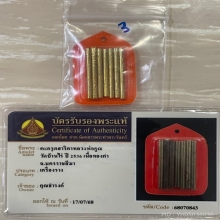 +บัตรท่าพระจันทร์ ตะกรุดสาริกา+จาร หลวงพ่อคูณ วัดบ้านไร่