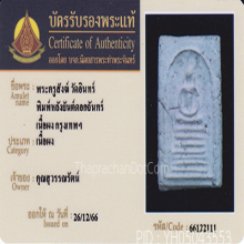 พระครูสังฆ์ วัดอินทร์ พิมพ์7ชั้นหูติ่ง(#1)