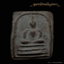 พระสมเด็จเนื้อผงกระดูกผีวัดโพธิ์ สวยสมบูรณ์ครับ