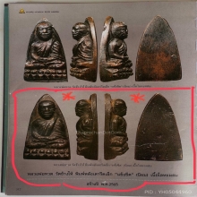 หลวงปู่ทวดเตารีด“แข้งขีด”องค์ดาราในหนังสือ