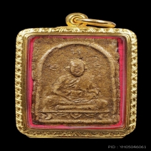 พระผงพรายหัวเล็ก หลวงปู่ทิม วัดละหารไร่ 