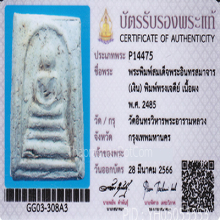 พระครูสังฆ์ วัดอินทร์ พิมพ์ทรงเจดีย์(#4)