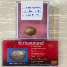 +บัตรหมีพูห์ปู่ทิม ลูกอมบร็อนซ์ผงพรายกุมาร หลวงปู่ทิม
