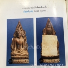 ชินราชอินโดจีน พิมพ์ปั๊ม สร้างน้อย (ข้างเลื่อย)
