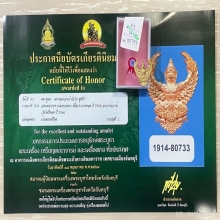 +ติดที่1สมาคม ครุฑหลวงพ่อวรา วัดโพธิ์ทอง