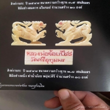 สิงห์ทรงเครื่องหลวงพ่อจ้อย