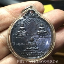 เหรียญพ่อชม วัดเขานันทา รุ่นแรก ปี2512 เนื้อทองแดงร่มดำ