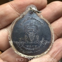 เหรียญพ่อชม วัดเขานันทา รุ่นแรก ปี2512 เนื้อทองแดงร่มดำ