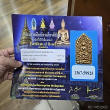 พระขุนแผน หลวงพ่อสาคร วัดหนองกรับ ปี 2546 พิมพ์เล็ก