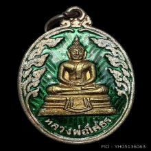 เหรียญหลวงพ่อโสธรกนกข้างลงยา