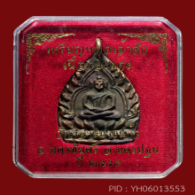 เหรียญเจ้าสัว3 วัดกลางบางแก้ว เนื้อทองแดง(#2)