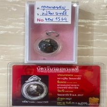+บัตรหมีพูห์ปู่ทิม ลูกอมพรายกุมาร หลวงปู่ทิม