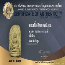 พระคง กรุวัดพระคงฤาษี เนื้อดิน จ ลำพูน