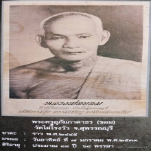 023/แหนบสกรีน หลวงพ่อขอม วัดไผ่โรงวัว จ.สุพรรณบุรี