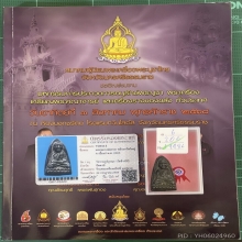 หลวงปู่ทวด เตารีดใหญ่Aเนื้อแร่ ปี2505 แชมป์สมาคม