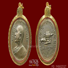 พระอาจารย์ฝั้น อาจาโร รุ่น 9 ปี 2513 เนื้ออัลปาก้า
