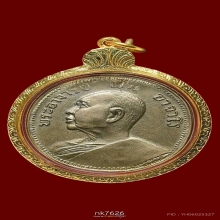 พระอาจารย์ฝั้น อาจาโร รุ่น 9 ปี 2513 เนื้ออัลปาก้า