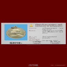 พระอาจารย์ฝั้น อาจาโร รุ่น 9 ปี 2513 เนื้ออัลปาก้า