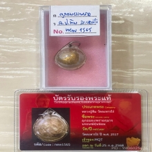+บัตรหมีพูห์ปู่ทิม ลูกอมบร็อนซ์ฝุ่นพรายกุมาร หลวงปู่ทิม