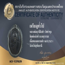 เหรียญหลวงพ่อฤาษี วัดท่าซุง พิมพ์หลังท้าวเวสสุวรรณ
