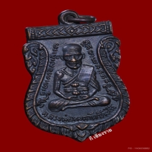 ลป.ทวดรุ่น3บล็อกประสบการณ์ปี2504