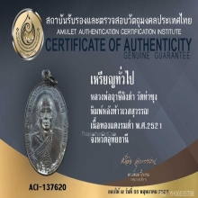 เหรียญหลวงพ่อฤาษี วัดท่าซุง พิมพ์หลังท้าวเวสสุวรรณ