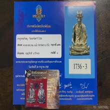 ลป.เกษม เขมโก รูปหล่อเนื้อเงินรุ่นแรกปี2518 ก้นดอกจันทร์