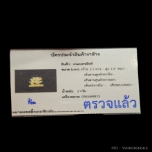 สิงห์งาแกะ หลวงพ่อพัฒน์
