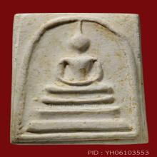 สมเด็จ100ปีวัดระฆัง พิมพ์ไข่ปลาเลือนA.(#28)