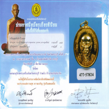 เหรียญสมเด็จโตปี 17 วัดใหม่อมตรส กะหลั่ยทองกรรมการ(#18)