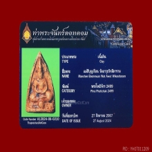 พระโพธิ์จักรคุณแม่บุญเรือน วัดอาวุธฯปี2499+บัตรพระแท้