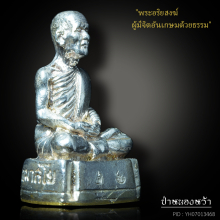 รูปหล่อหลวงปู่เคน เขมาสโย ป่าหนองหว้า ๑ ใน ๘ องค์