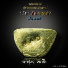 รูปหล่อหลวงปู่เคน เขมาสโย ป่าหนองหว้า ๑ ใน ๘ องค์