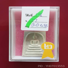 สมเด็จบางขุนพรหมปี 17 พิมพ์ใหญ่3จุด(#40)