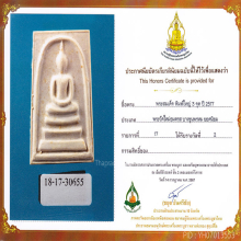 สมเด็จบางขุนพรหมปี 17 พิมพ์ใหญ่3จุด(#40)