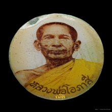 ล็อกเก็ต หลวงพ่อโอภาสี อาศรมบางมด (เขตธนบุรี) จ.กรุงเทพ 
