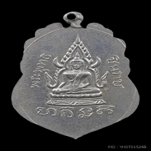 เหรียญรุ่นแรก หลวงพ่อเขียน หลังพระพุทธชินราช ปี 2497